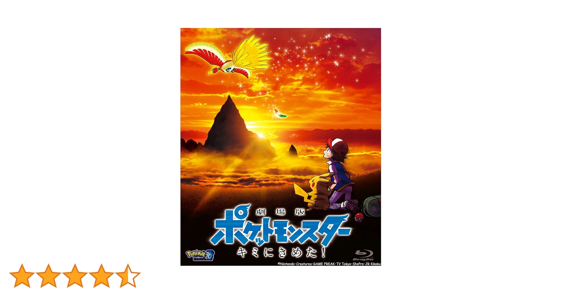 Amazon.co.jp: 劇場版ポケットモンスター キミにきめた! [Blu-ray